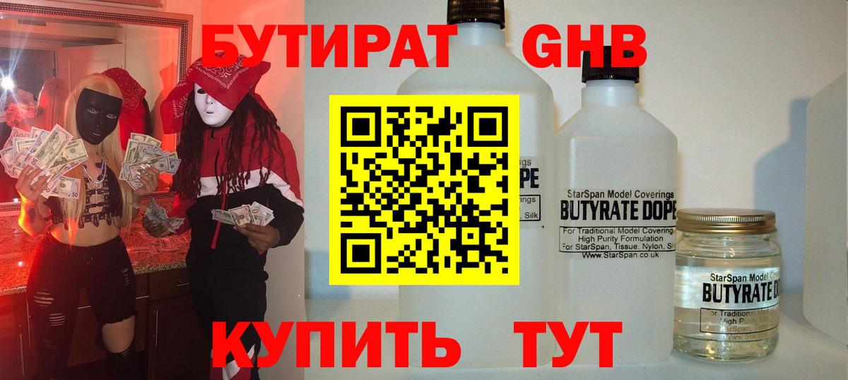 Кудымкар  БУТИРАТ  Вход с VPN  БУТИРАТ BDO 33% 