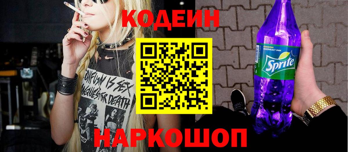 Кодеин напиток Lean (лин)  Вход с VPN  Кудымкар  где можно купить наркотик  Кодеин Purple Drank 