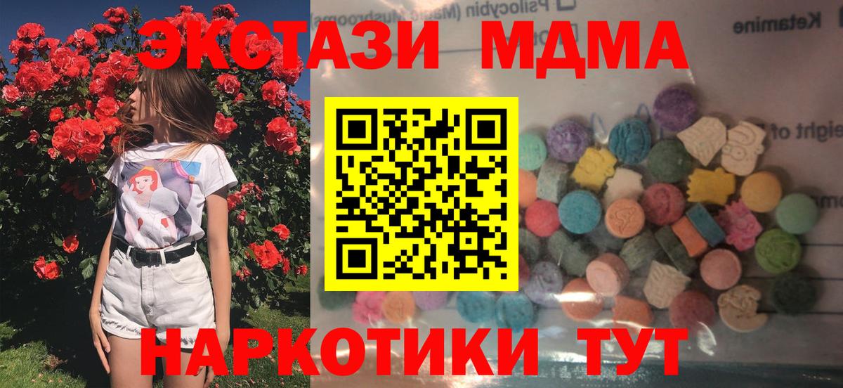 Экстази 280мг  Вход с VPN  ЭКСТАЗИ MDMA  blacksprut маркетплейс  Кудымкар 