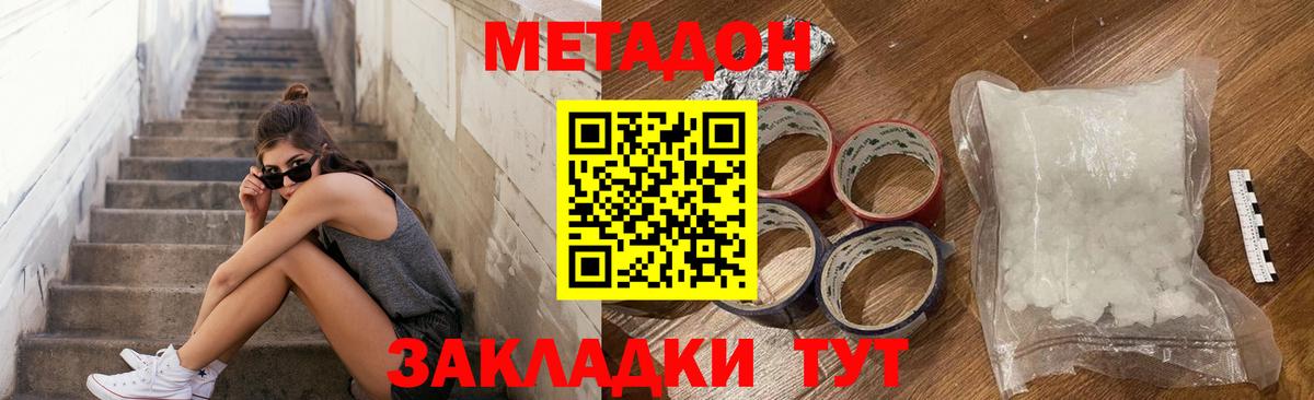 Метадон кристалл  Вход с VPN  Метадон methadone  Кудымкар 